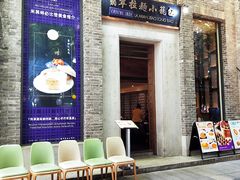 门面-翡翠拉面小笼包(岭南新天地店)