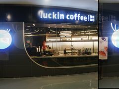 门面-luckincoffee瑞幸咖啡(恒大广场B1店)