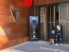 -同济大学四平路校区深海探索馆