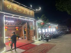 -侠成水上农庄(工业大道店)