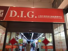 -外高桥超市