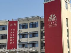 -山东大学(威海校区)