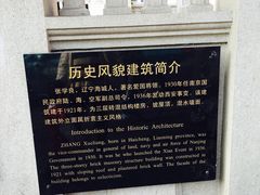-张学良故居