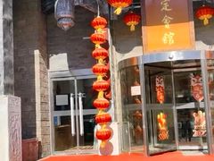 门面-保定会馆(红旗大街店)