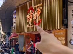 -啫神·广州地标美食(北京路店)