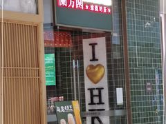 -兰芳园丝袜奶茶