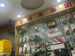 -郑远元专业修脚房(济南市奥体西路店)