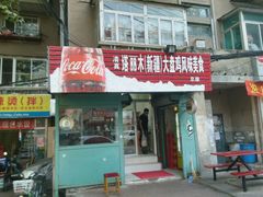 门面-东财大盘鸡(黑石礁店)