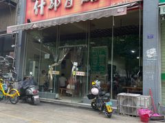 -高记什邡肖麻辣(成都店)