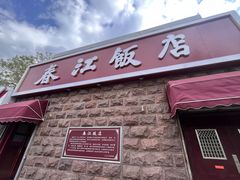 -春江饭店(共青团路总店)