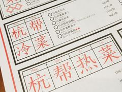 菜单-外婆家(杭州马塍店·杭帮菜名店)