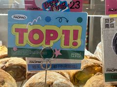-PAOPAO Bakery&Café(港汇店)
