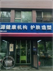 -SY水源护肤造型