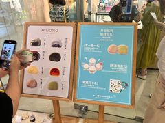-米糯糯·MINONO·大福冰淇淋(青岛万象城店)
