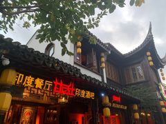 -甘尼仕印度餐厅酒吧(斜塘老街店)