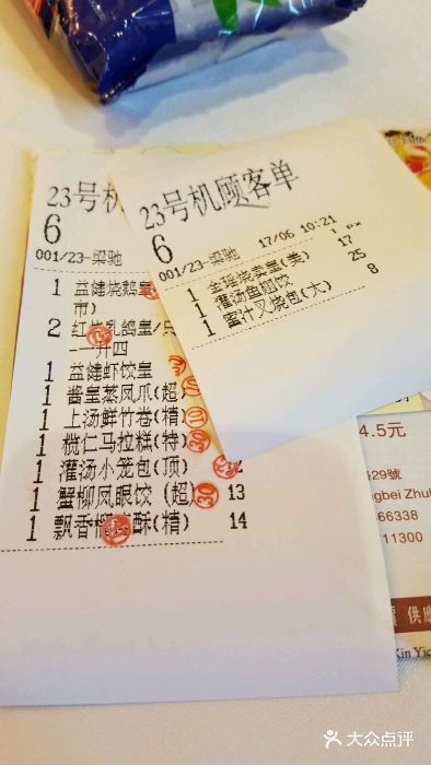 益健名厨海鲜城(夏湾店)账单图片