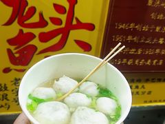 -龙头鱼丸店 只此一家只卖手工鲨鱼丸
