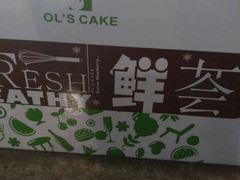 -OL’s Cake鲜荟千层(东风中路店)