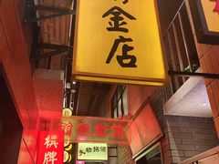 -王庄阿咪海鲜大排档(象园店)