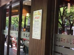 门面-熙盛源(凤凰街店)