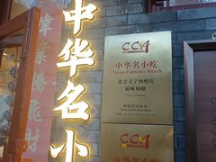 门面-文宇奶酪店(南锣鼓巷店)