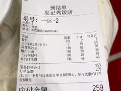 -巫记鸡饭店