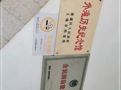 -上海市外滩历史纪念馆