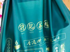 -孖记茶档·热腾茶餐(乐峰店)