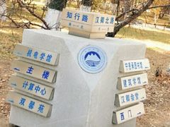 -东北大学(南湖校区)