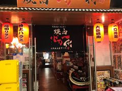 门面-大阪烧肉BAKA一代(十亩地店)