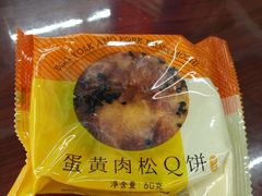 蛋黄肉松Q饼-好利来(阜成门店)