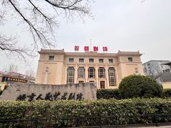 -北京人艺戏剧博物馆