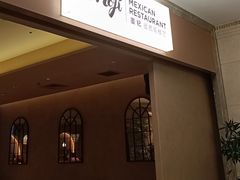 -墨纪Mojí墨西哥餐厅(官舍店)