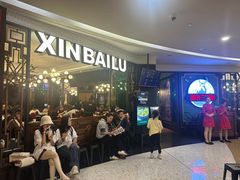 -新白鹿餐厅(爱琴海购物中心店)