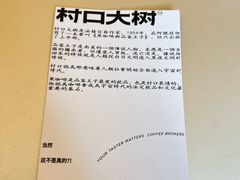 -村口大树(长乐路店)