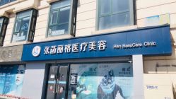 -联合丽格·张菡丽格医疗美容