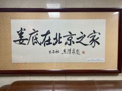 -湘中缘·湖南菜(娄底驻京办店)