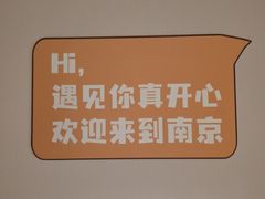 -曙光薇酒店(南京夫子庙老门东店)