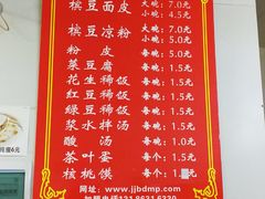 菜单-蒋家槟豆面皮(友爱路店)