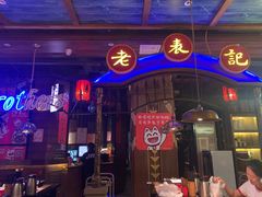 -老表记广西宵夜螺蛳鸭脚煲(西大店)