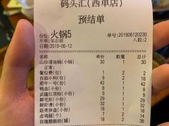账单-码头汇重庆火锅·砂锅(太平桥大街店)