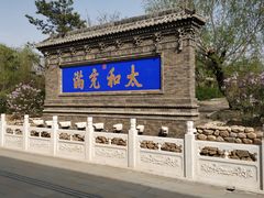 -爱新觉罗皇家博物院