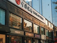 -中国银行(南京西路第三支行)