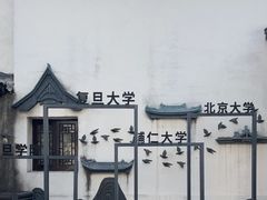 -马相伯故居