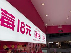 -K22.酸奶草莓(烟台芝罘店)
