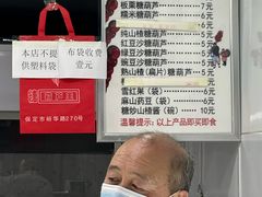 -糖葫芦王保定名吃(古莲花池店)