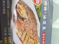 -黄河佬·油泼大鲤鱼.延安头牌菜(百米大道店)