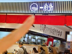 -一風堂拉面(深圳湾万象城店)