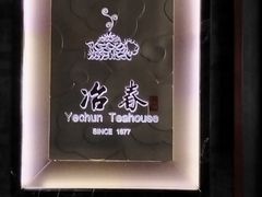 -冶春茶社(官园桥店)