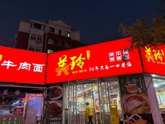 -美玲拉面(鞍山西道店)